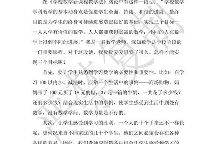 学习数学心得体会；2022版数学课程标准心得体会
