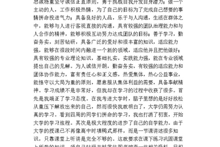 学习自评评语 - 自学自评