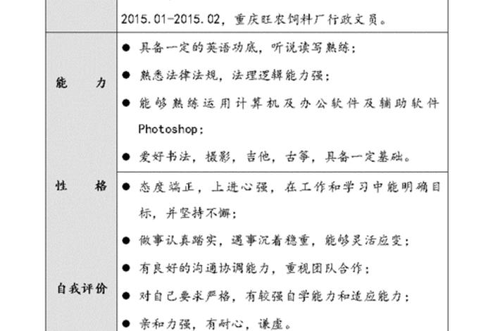 个人学习工作简历；个人学历及工作经历怎么写