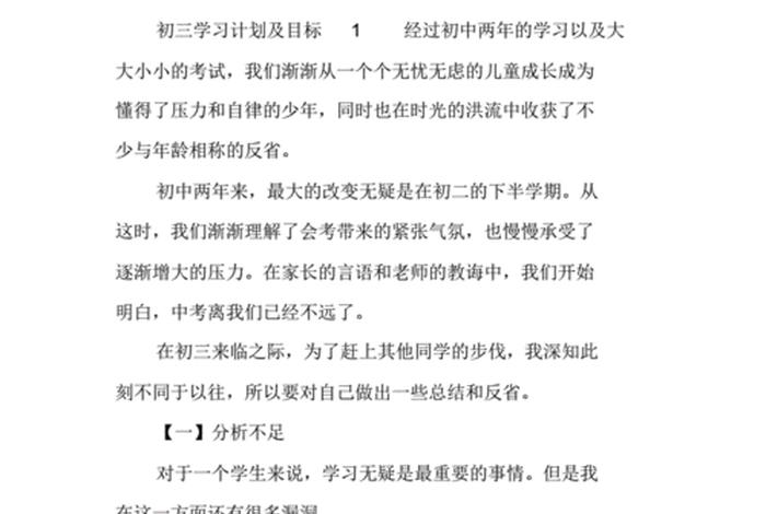 计划与目标怎么写 计划与目标怎么写初中
