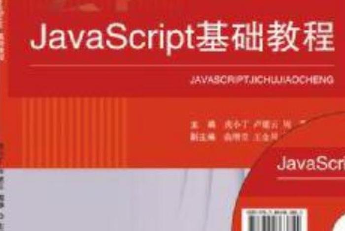 javascript教程推荐知乎（javascript基础入门视频教程）