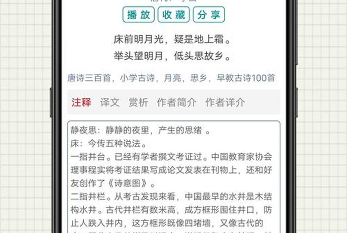 古诗词学习app哪个好（能学古诗词的app）