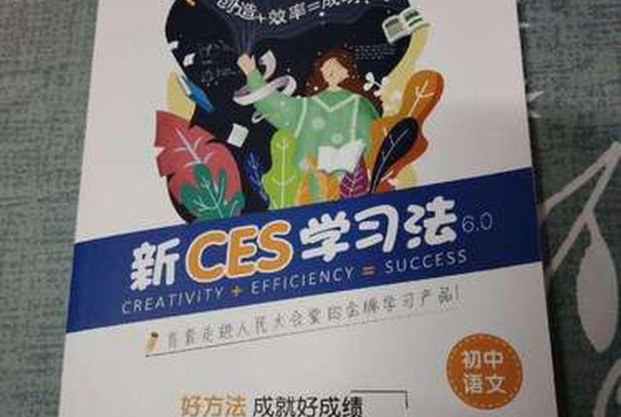 新ces学习法（什么叫新ces学法）
