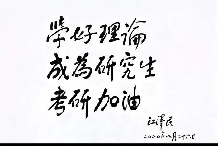 考研