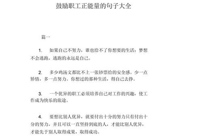 学习工作心态正能量句子、工作心态正能量5句短语