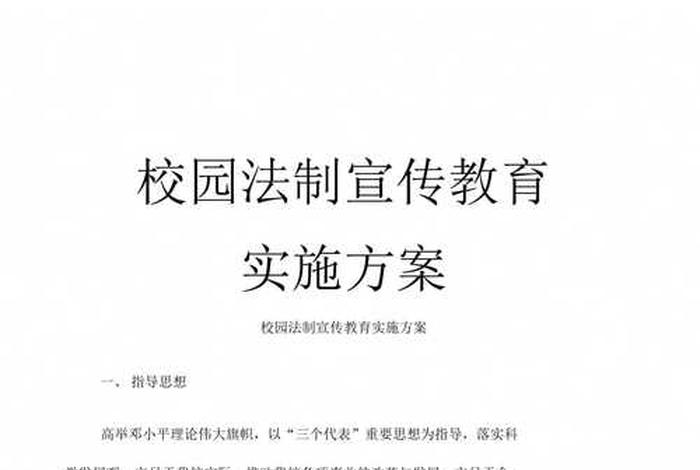 学校宣传方案（学校宣传方案有哪些）