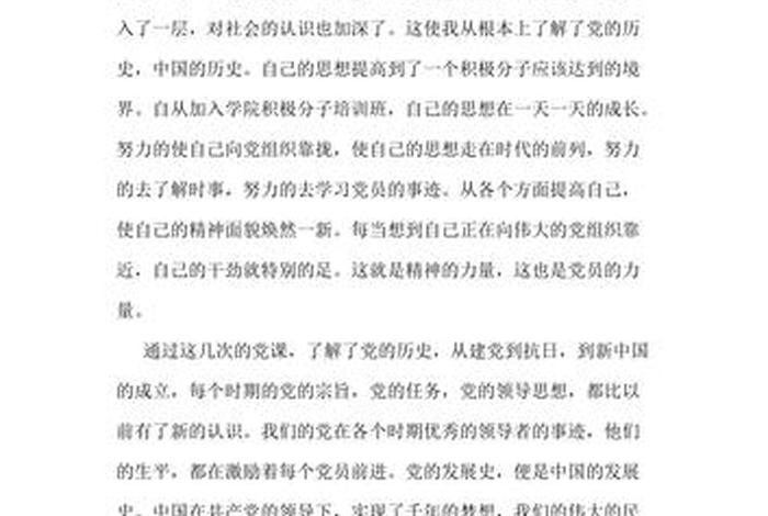 党课学习心得体会2000字（党课的心得体会2000）