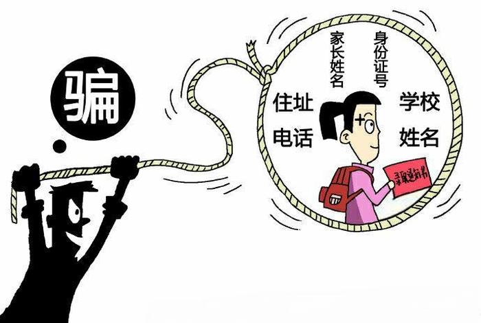 微信学校邀请诈骗；微信诈骗学生