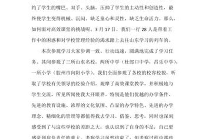 参观交流心得体会 - 参观交流心得体会500字