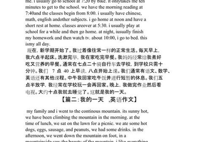 一天英语作文 我的一天英语作文