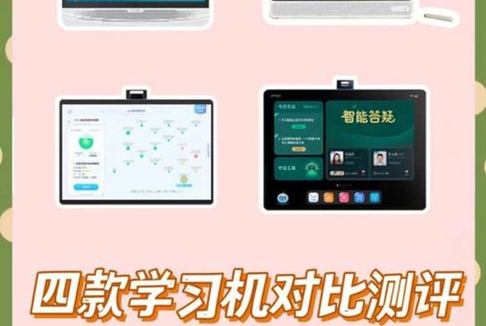 学习测评机、评测学效果怎么样
