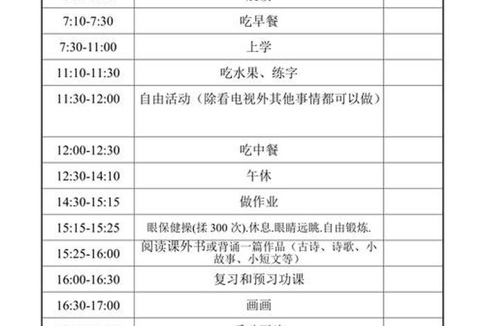 学生时间规划表；学生时间规划表模版
