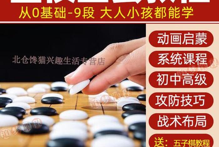 围棋初学课程 围棋入门课程