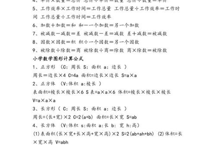 小学数学学习资料（小学数学所有资料）