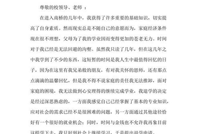 退学籍申请书怎么写，高中注销学籍申请书