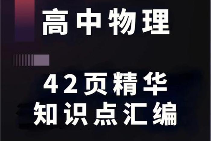 物理学课网，物理学科网官网