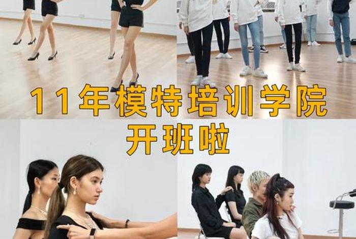 模特培训学校有哪些；模特培训学校有哪些地方