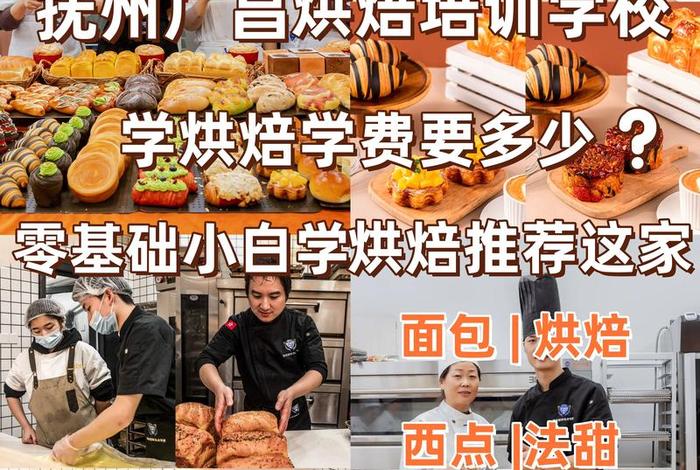 学习烘焙去店里学好还是学校好，学烘焙去学校还是实体店