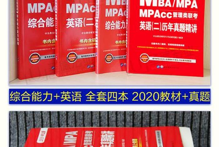 mba学习资料买哪些 - mba用什么教材