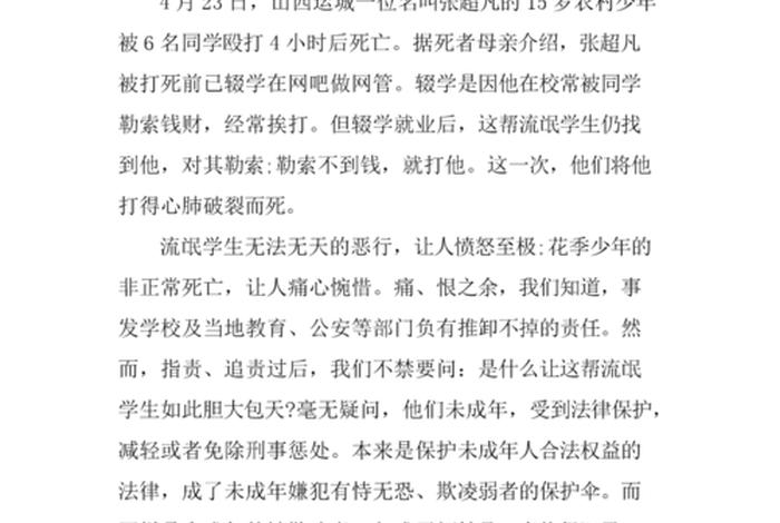 反学校观后感200字左右、反校园暴力反校园欺凌观后感