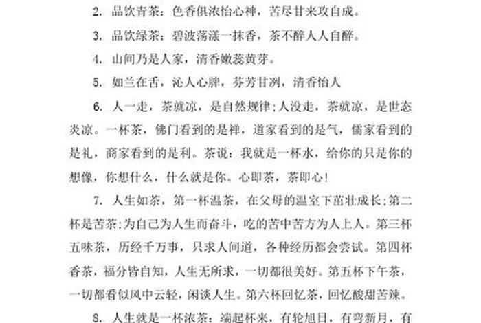 学茶艺的心得短句；学茶艺的心得短句文案