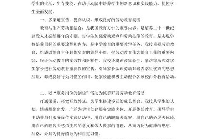 服务学校运动会劳动教案（服务学校运动会劳动教案设计）