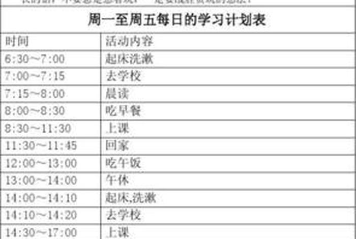加油学习计划表（加油计划项目）
