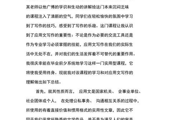 应用文写作总结讲课视频、应用文写作总结讲课视频怎么写