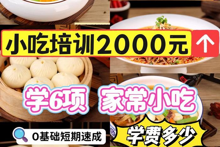 学习特色美食去哪里学（学什么特色美食赚钱）