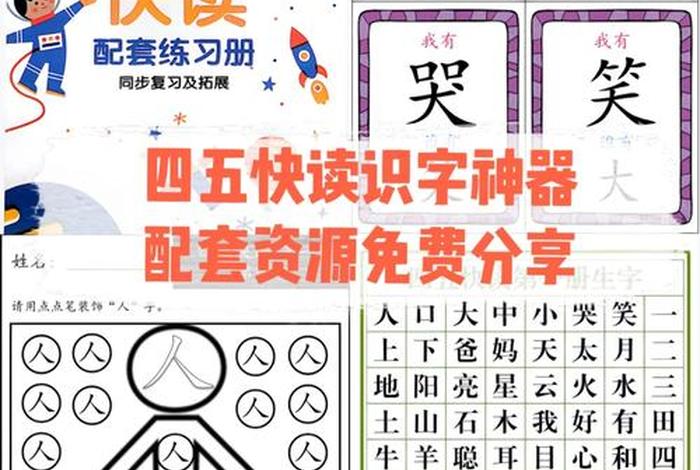 大班学习识字神器（适合大班的识字游戏有哪些）