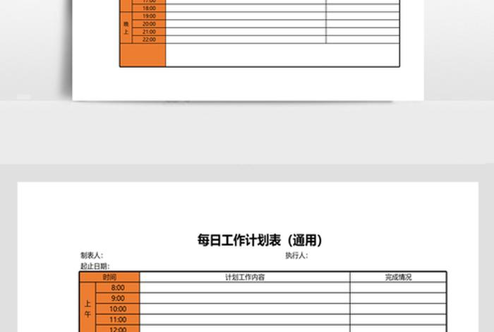 每日计划app（每日计划表）