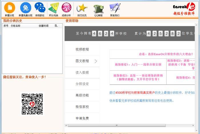 分配学习的软件；有没有分班软件