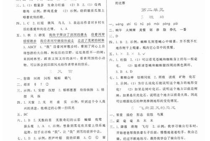 语文学习报答案、语文同步答案