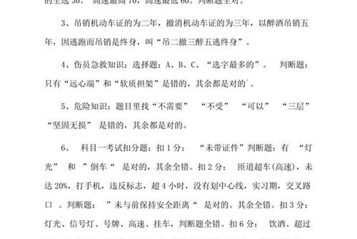 学车科目一技巧口诀；c1科目一全套口诀