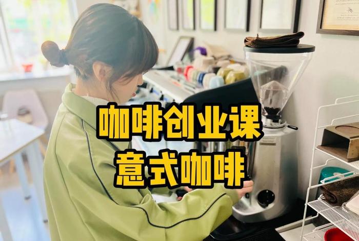 想学咖啡师到哪里去学（想学咖啡师到哪里去学大连的）