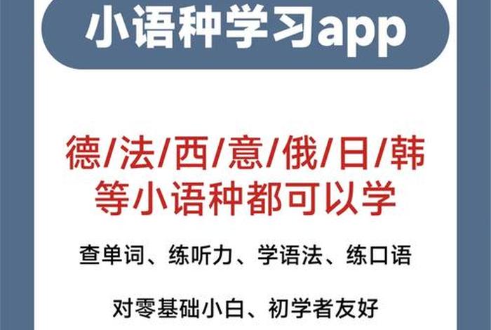 学习德语的app、初学者学德语的app