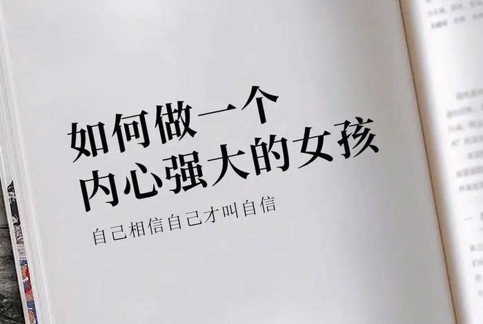 学习强大 - 内心强大怎么练出来