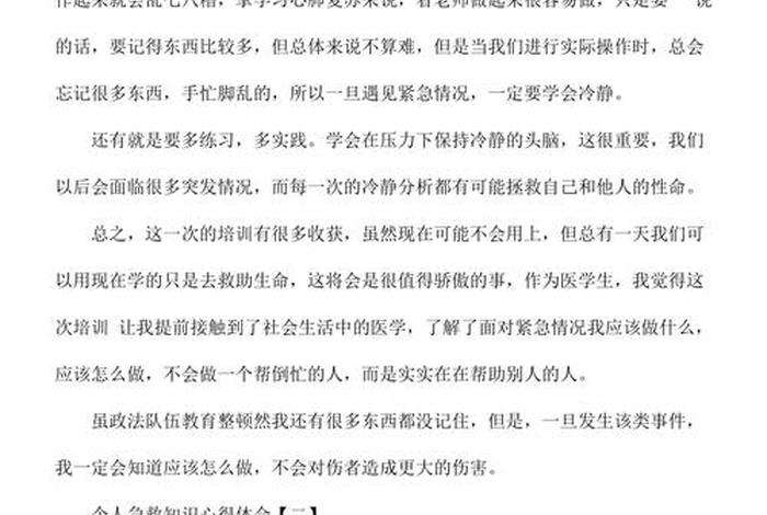 学会急救技能心得体会、急救培训心得体会 简短