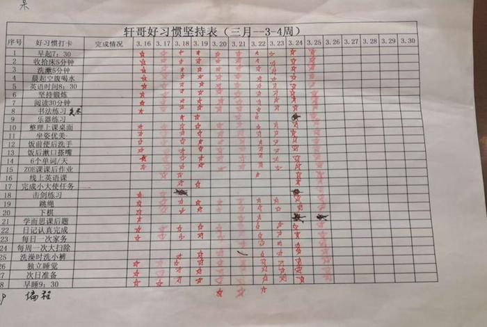 学生打卡表 - 学生打卡表扬文案