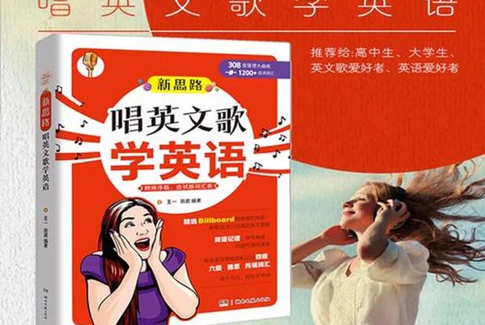 怎么学习英文歌曲；学英文歌曲的技巧