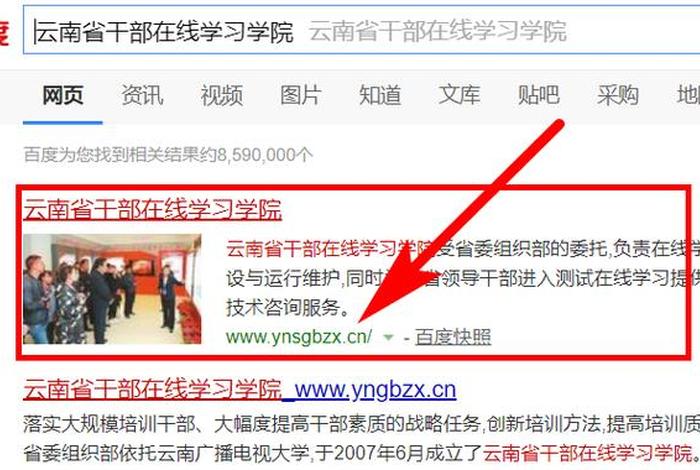 云南省干部在线登录平台（云南省干部在线平台用户注册）
