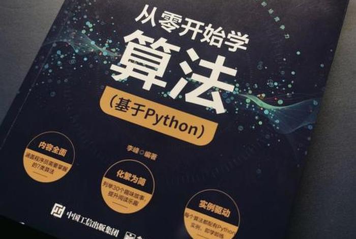 编程学习算法 - 编程学算法有用吗
