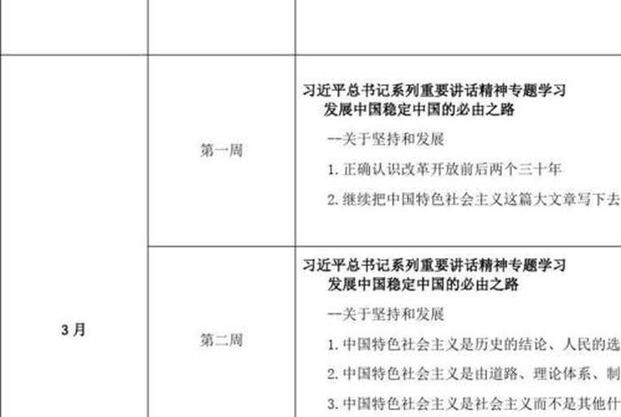 最新党员个人自学计划，最新党员个人自学计划2024
