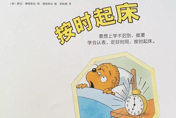 按时早起学习、按时起床学生感言