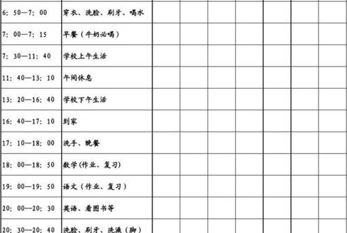 小学生作息时间表模板 小学生作息时间表模板图片