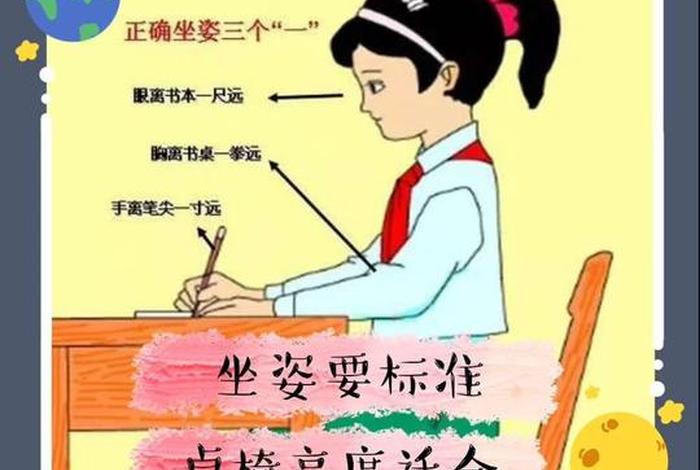 学习正确坐姿（坐姿要正确）