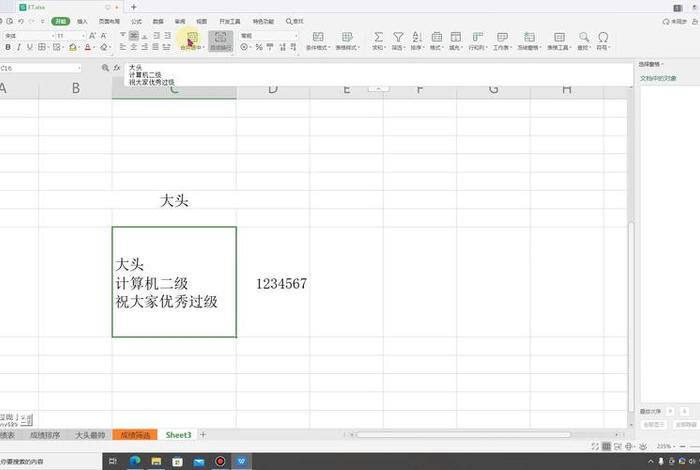 学习表格 wps表格入门基础教程