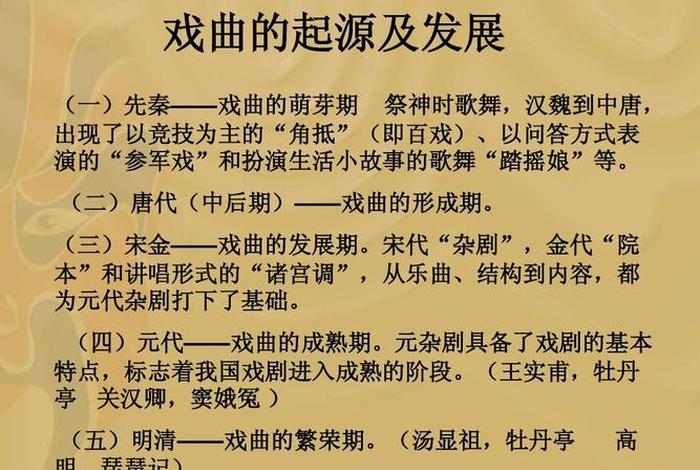 戏曲学习知识 戏曲方面知识