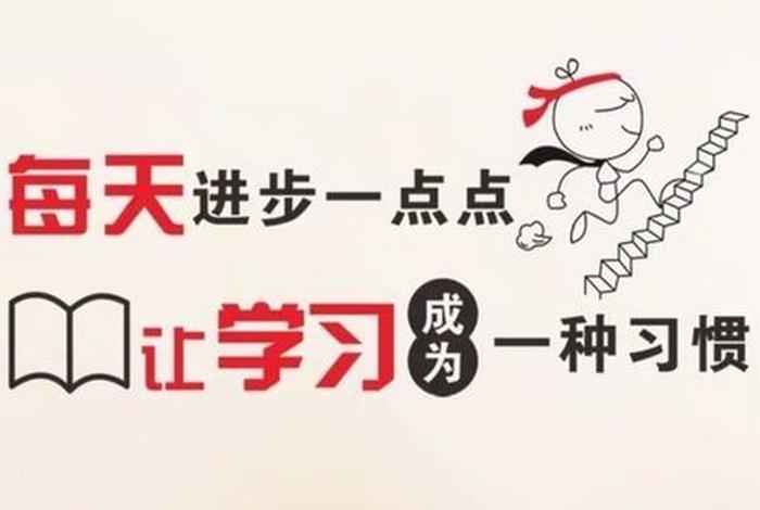 学习