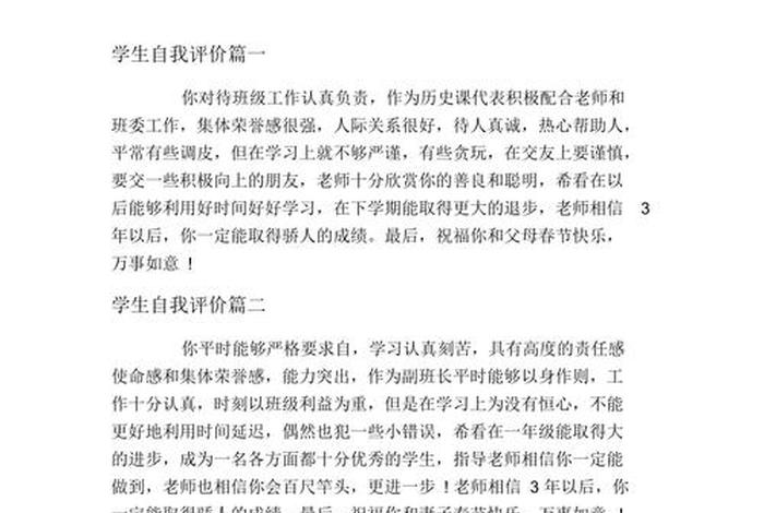 评价学生优秀简短评语 - 评价学生优秀简短评语100字左右
